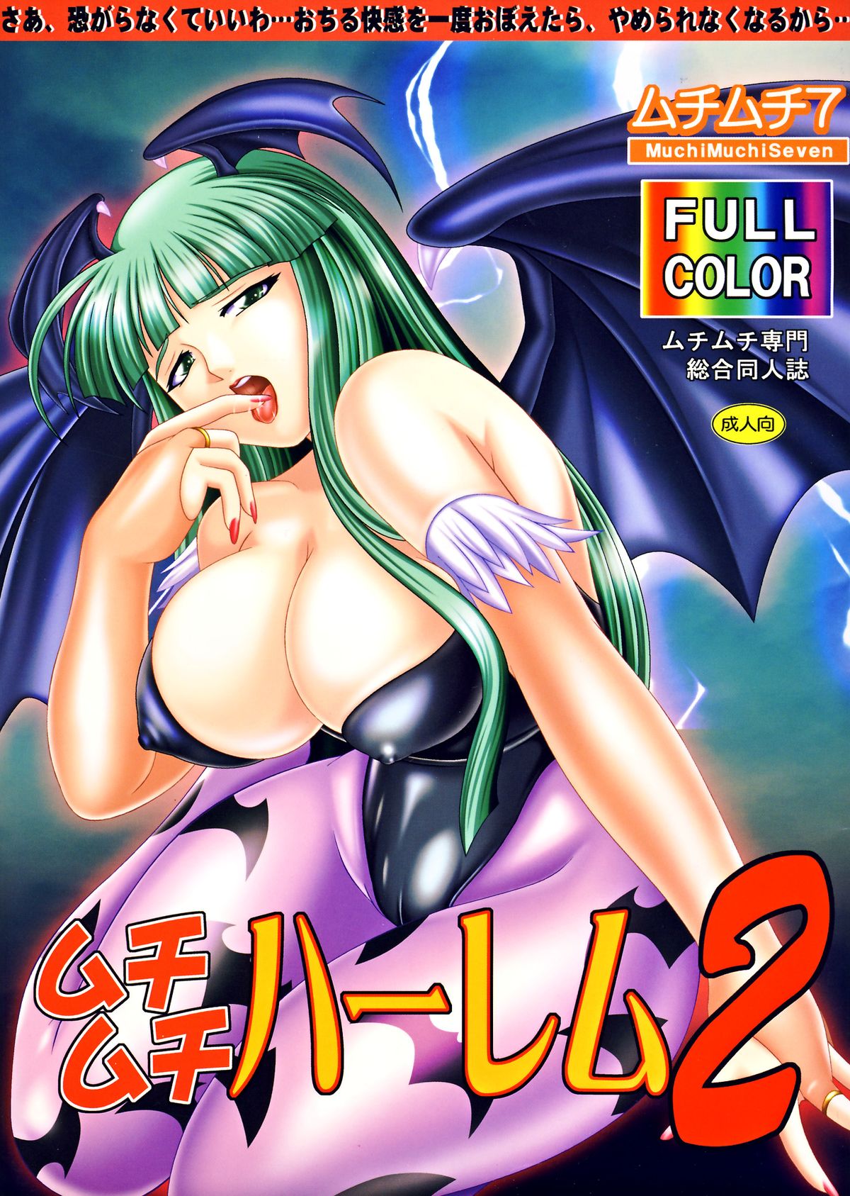 Muchi Muchi Harem 2 page 1 full