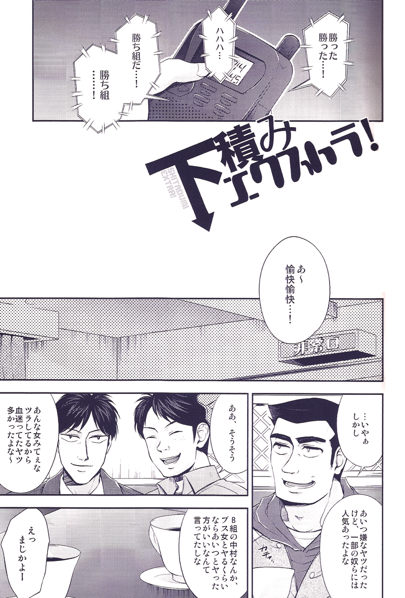 SHITADUMI EXTRA! page 4 full