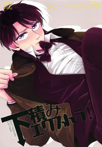 SHITADUMI EXTRA! cover