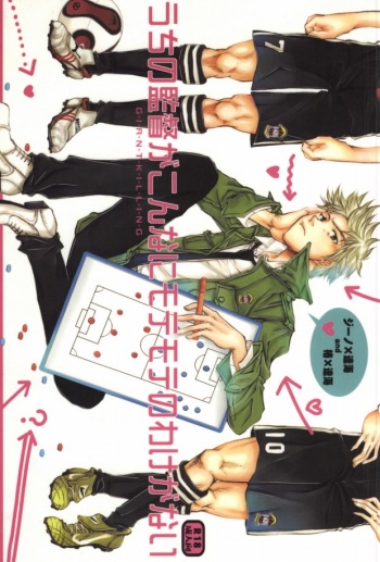 Uchi no Kantoku ga Konnani Motemote no Wake ga Nai cover