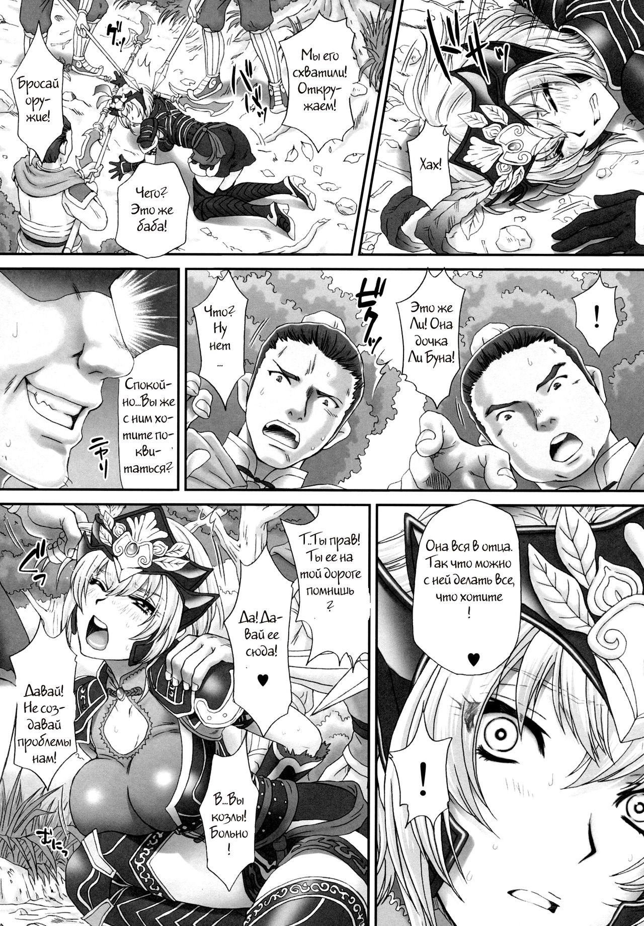 Lu Lingqi Muzan page 6 full