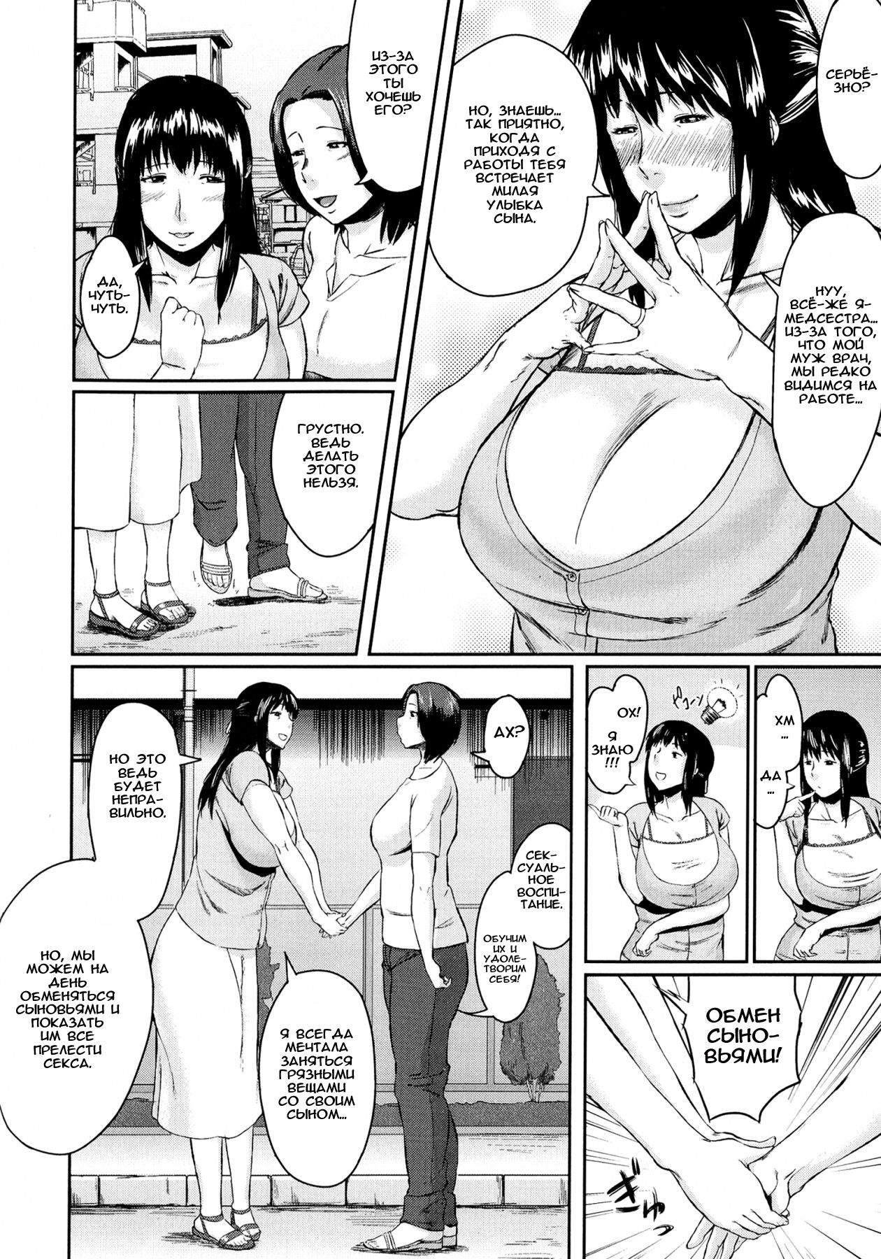 Koukan Musuko | Обмен сыновьями Ch. 1-3 page 10 full