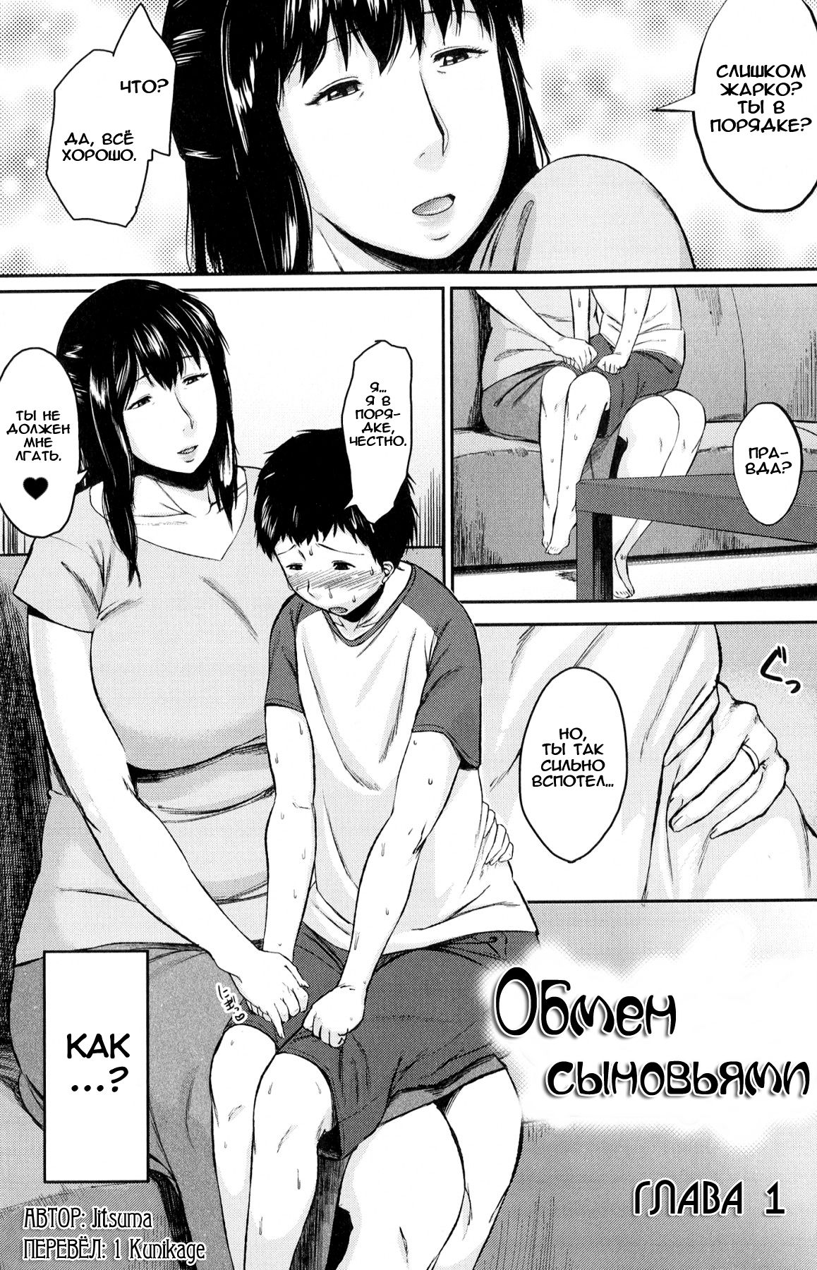 Koukan Musuko | Обмен сыновьями Ch. 1-3 page 3 full