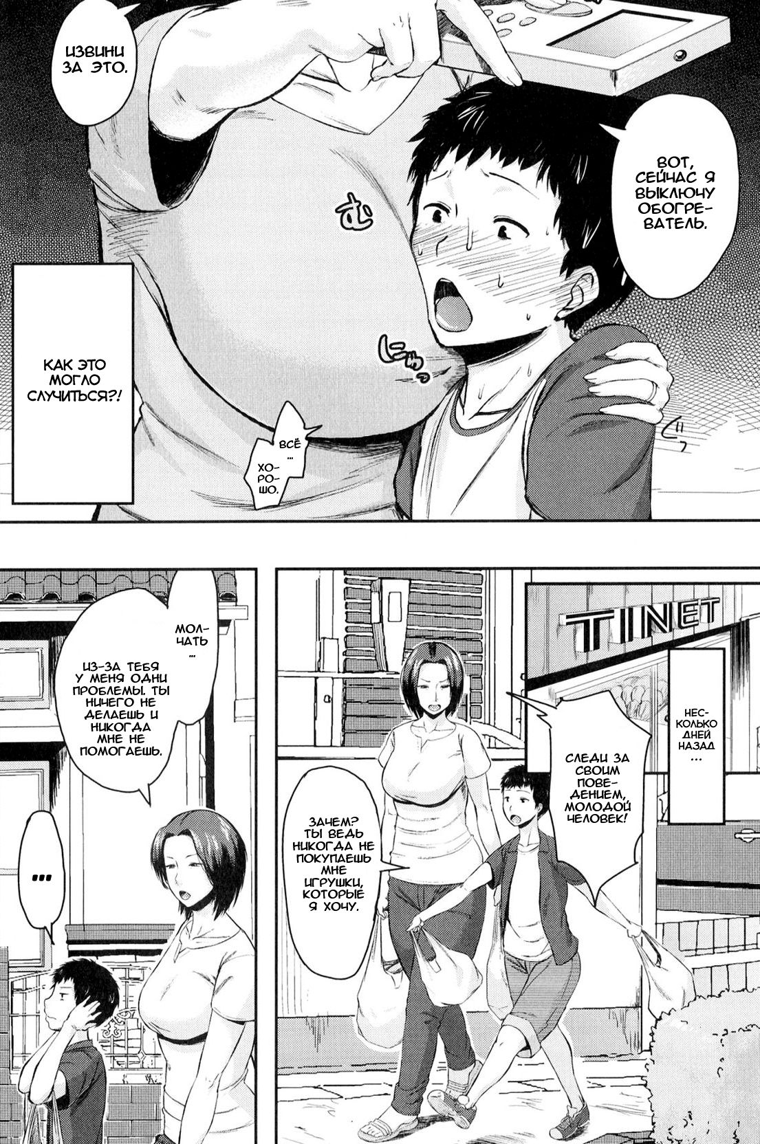 Koukan Musuko | Обмен сыновьями Ch. 1-3 page 4 full