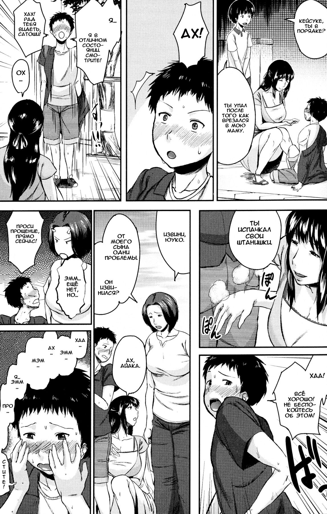 Koukan Musuko | Обмен сыновьями Ch. 1-3 page 7 full