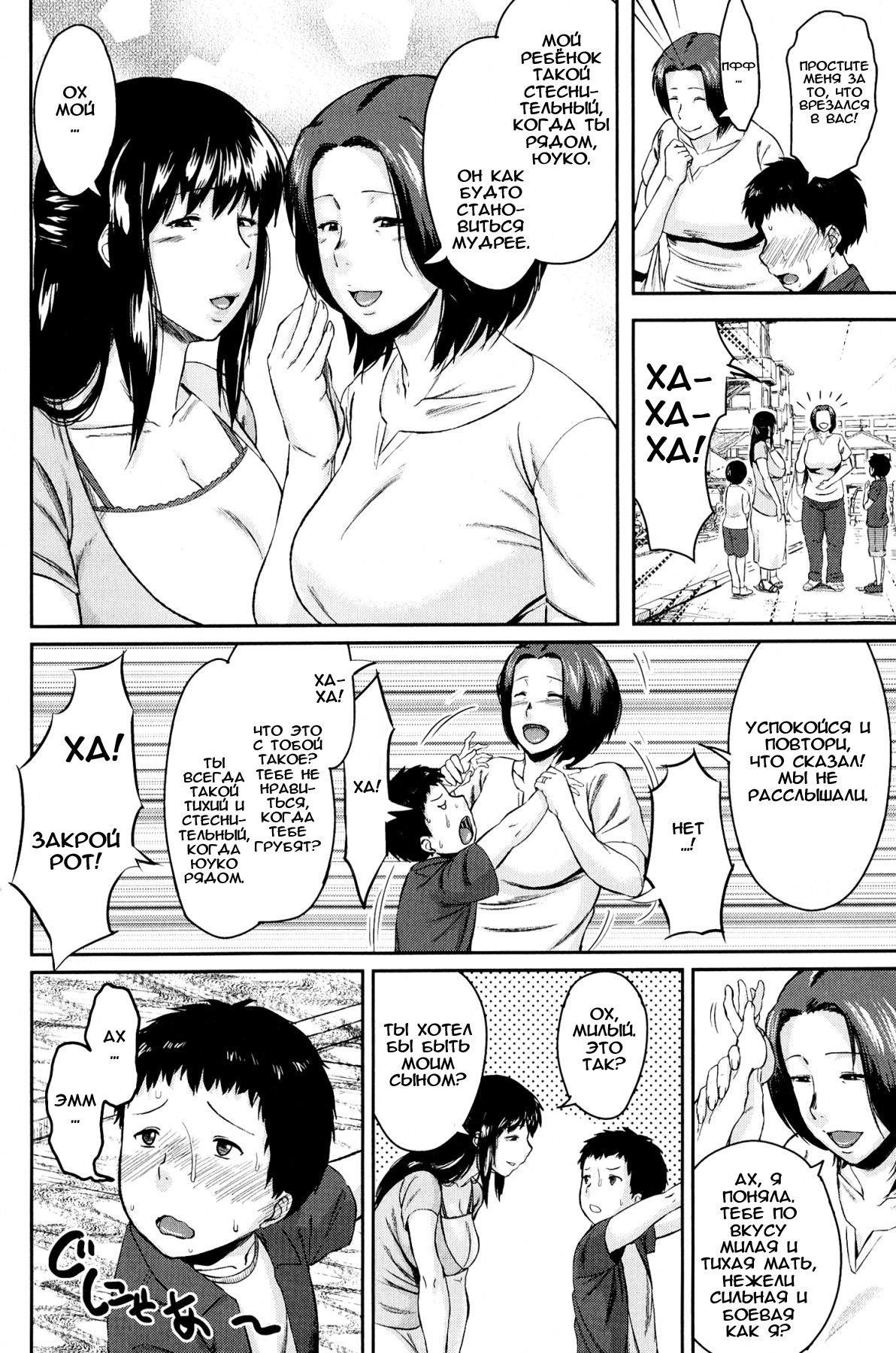 Koukan Musuko | Обмен сыновьями Ch. 1-3 page 8 full