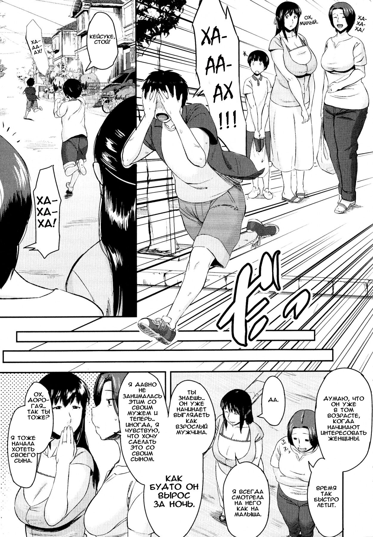 Koukan Musuko | Обмен сыновьями Ch. 1-3 page 9 full