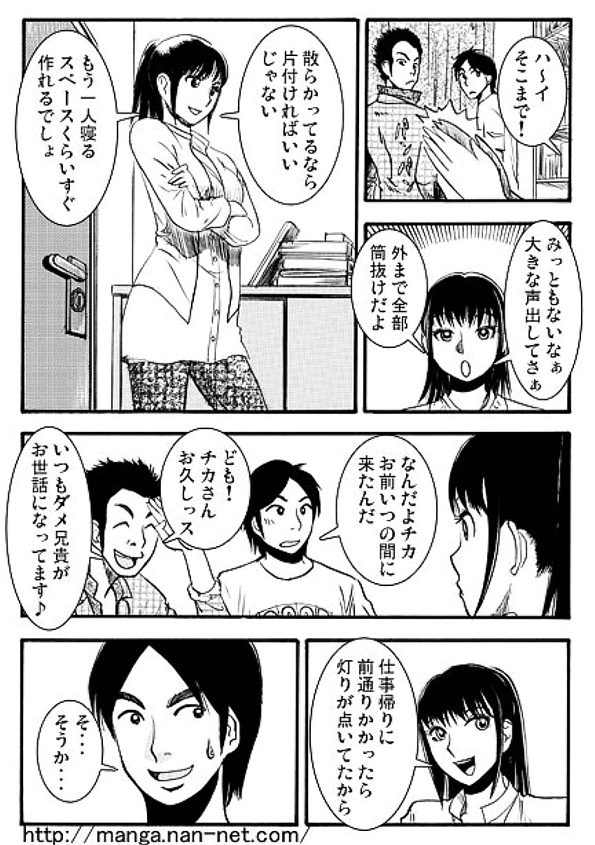 Ani no inumani page 4 full