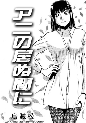 Ani no inumani cover