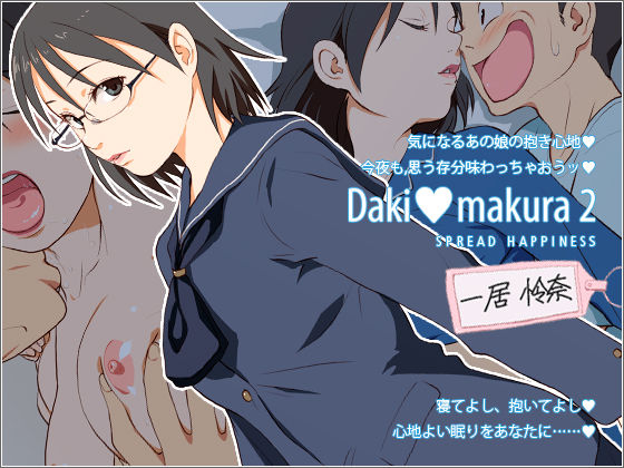 Dakimakura2 page 1 full