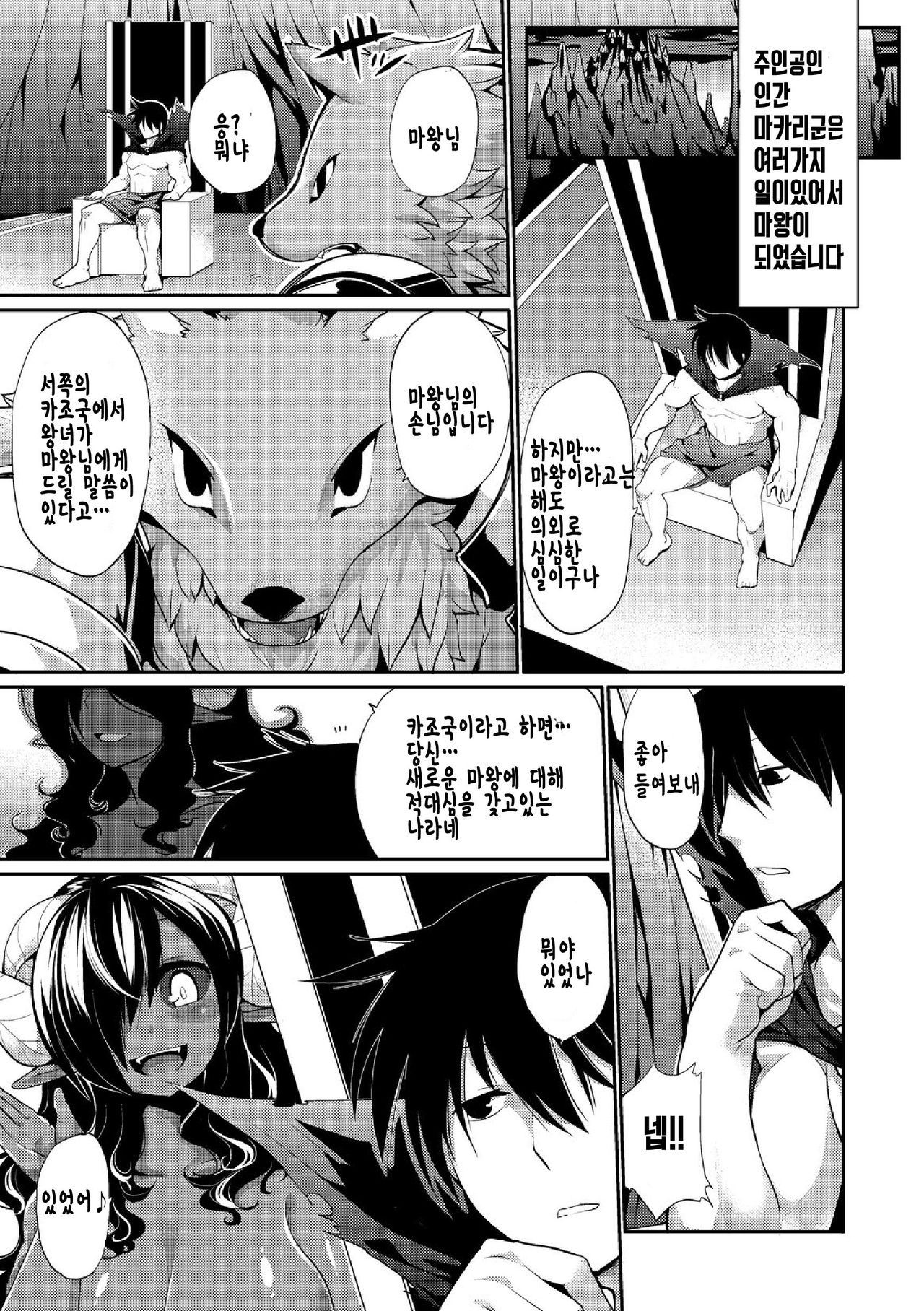 Kyou kara Hajimeru Makai Seifuku page 1 full