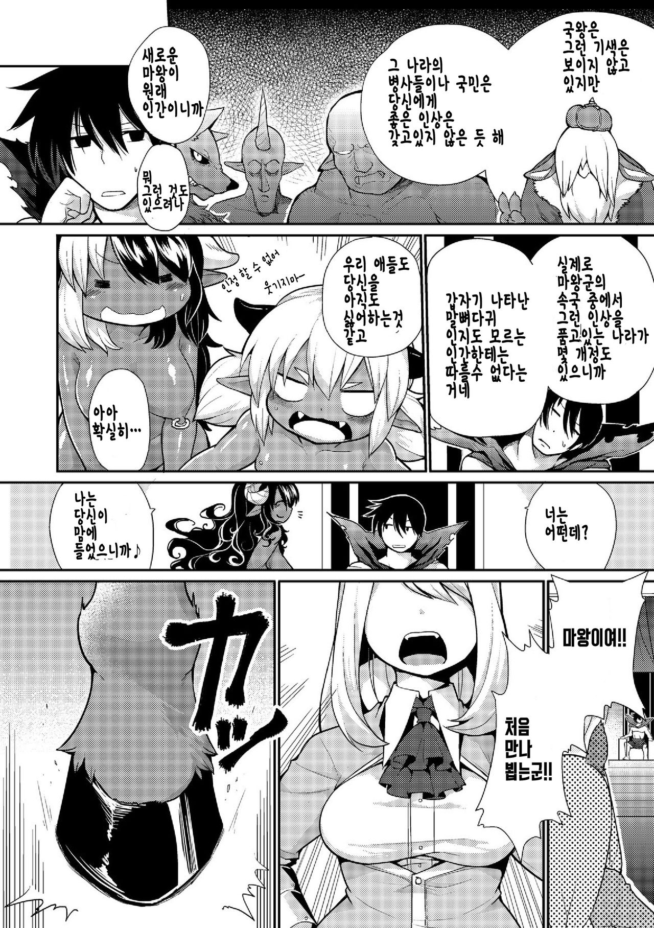 Kyou kara Hajimeru Makai Seifuku page 2 full