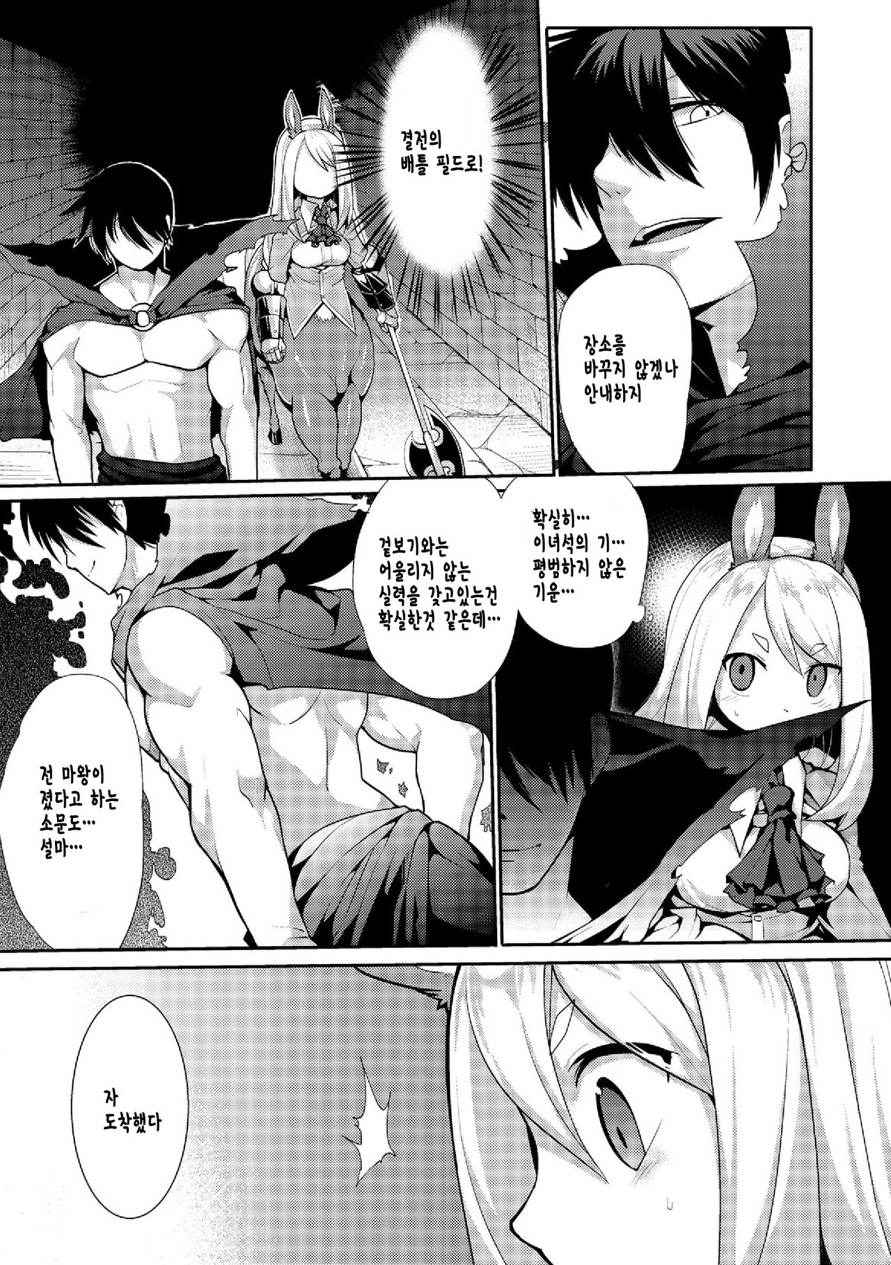 Kyou kara Hajimeru Makai Seifuku page 5 full