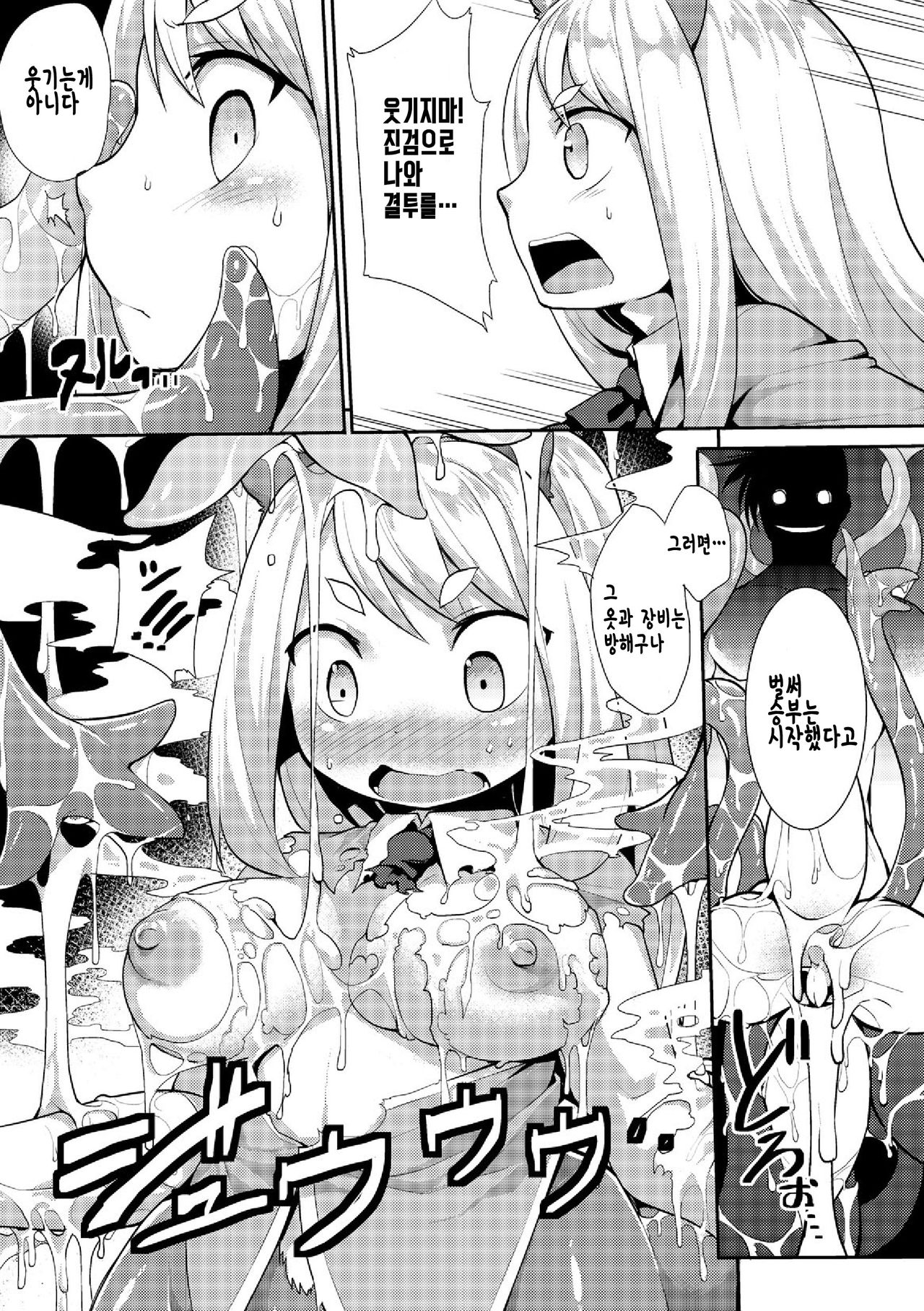 Kyou kara Hajimeru Makai Seifuku page 7 full