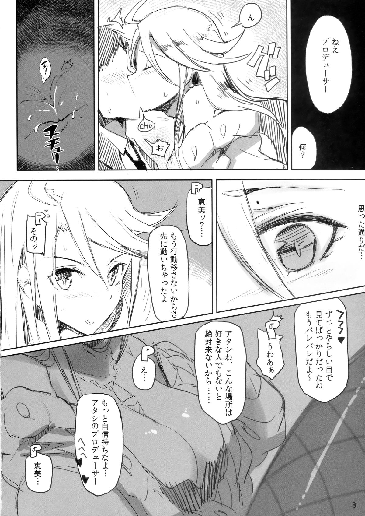 KoroMegukkusu page 7 full