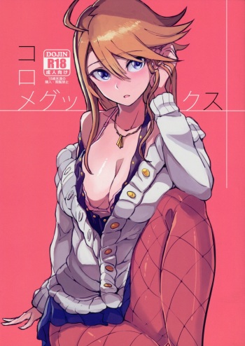 KoroMegukkusu cover