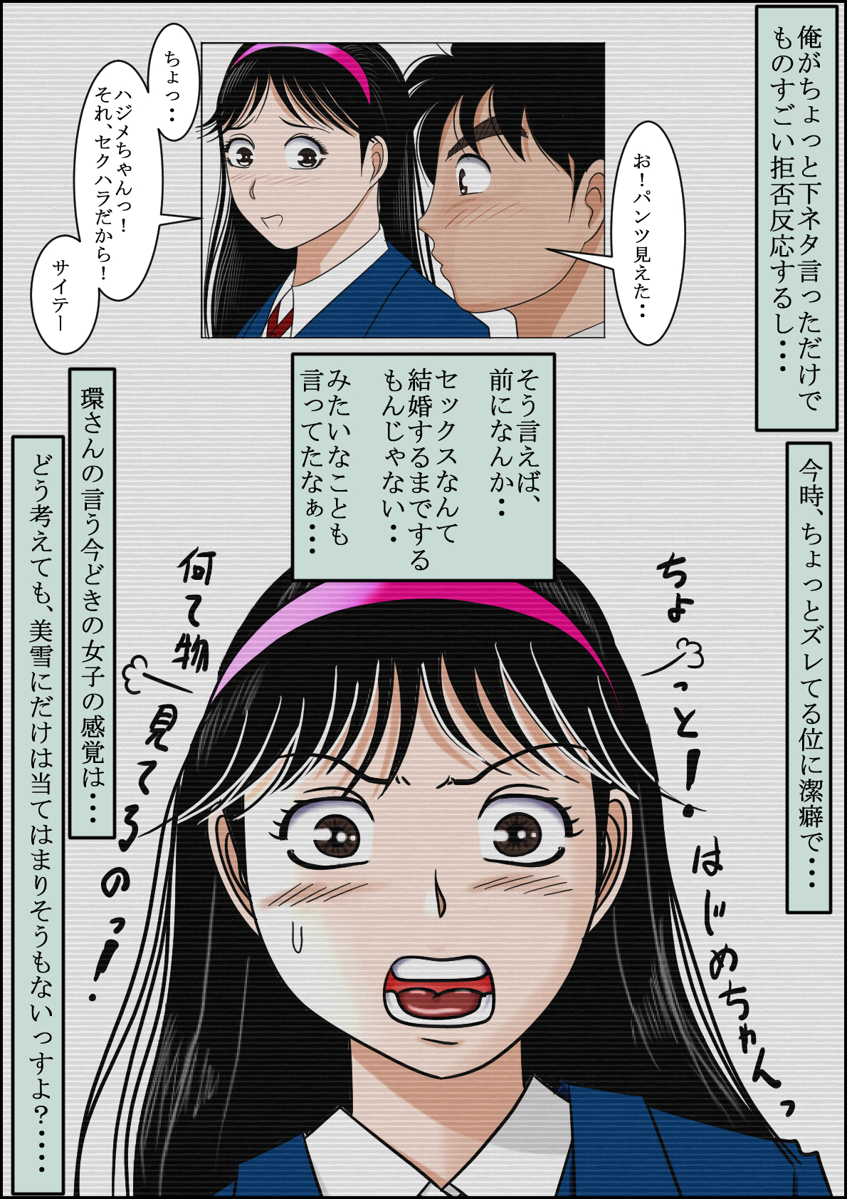 Seisokei Bitch no Jikenbo page 7 full