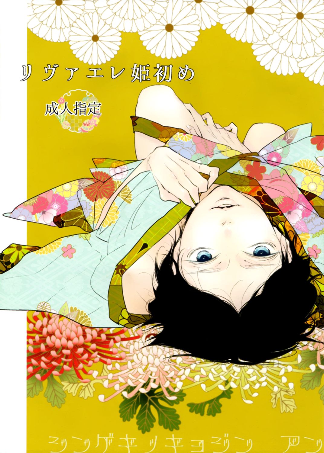 Rivaere Hime Hajime | Levi and Eren’s New Year page 1 full