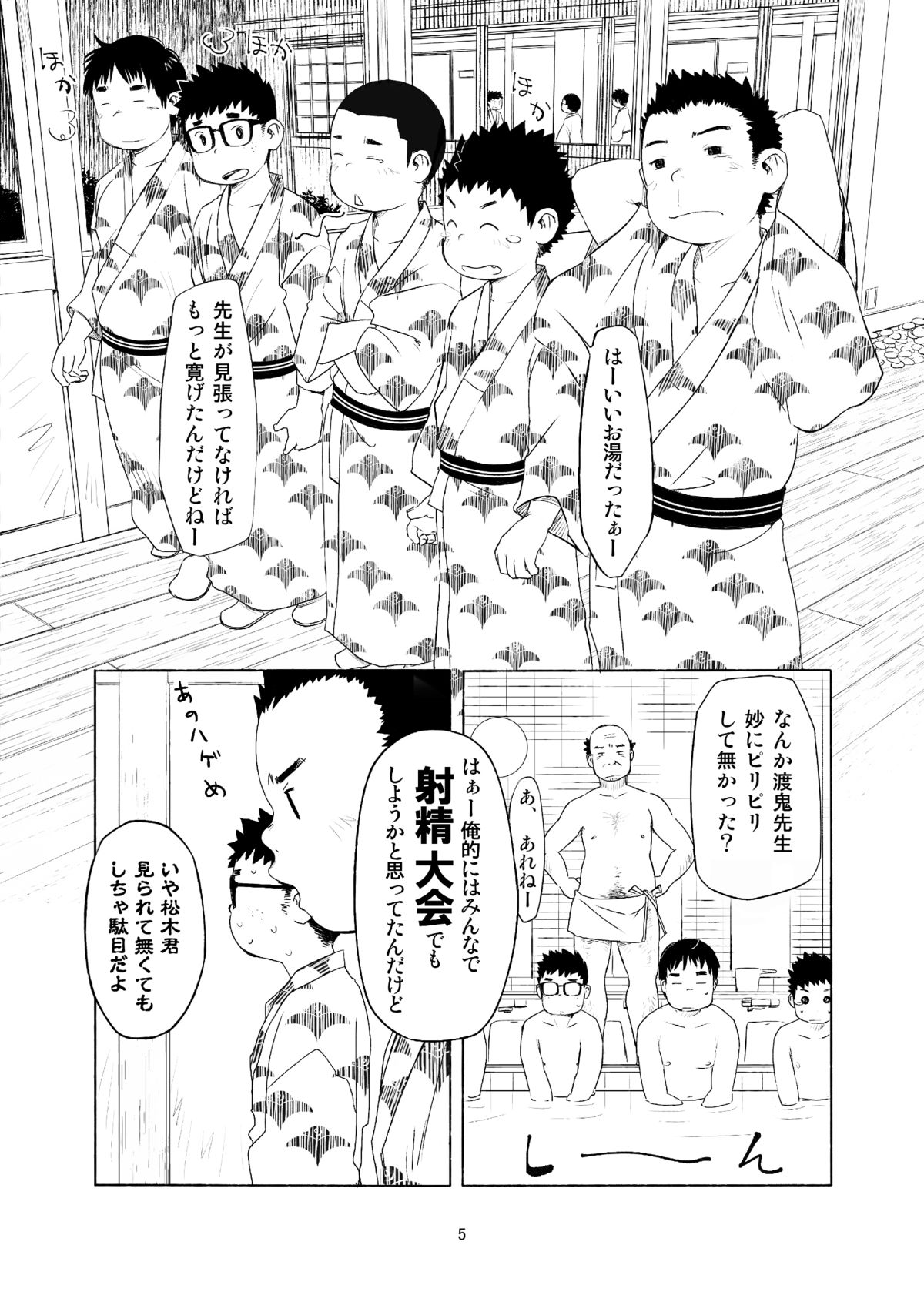 Ochikon page 5 full