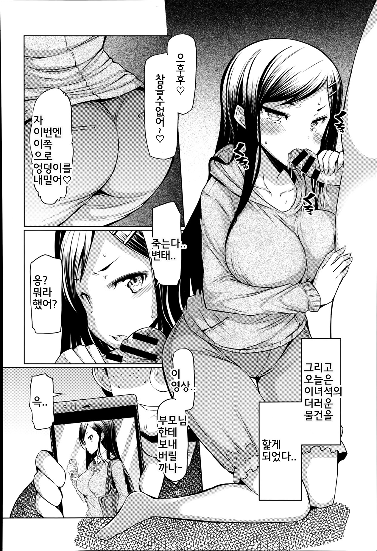 Saiaku no Misu | 최악의실수 page 6 full