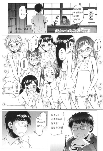 Shiritsu Lowleg Shougakkou Saishuuwa cover