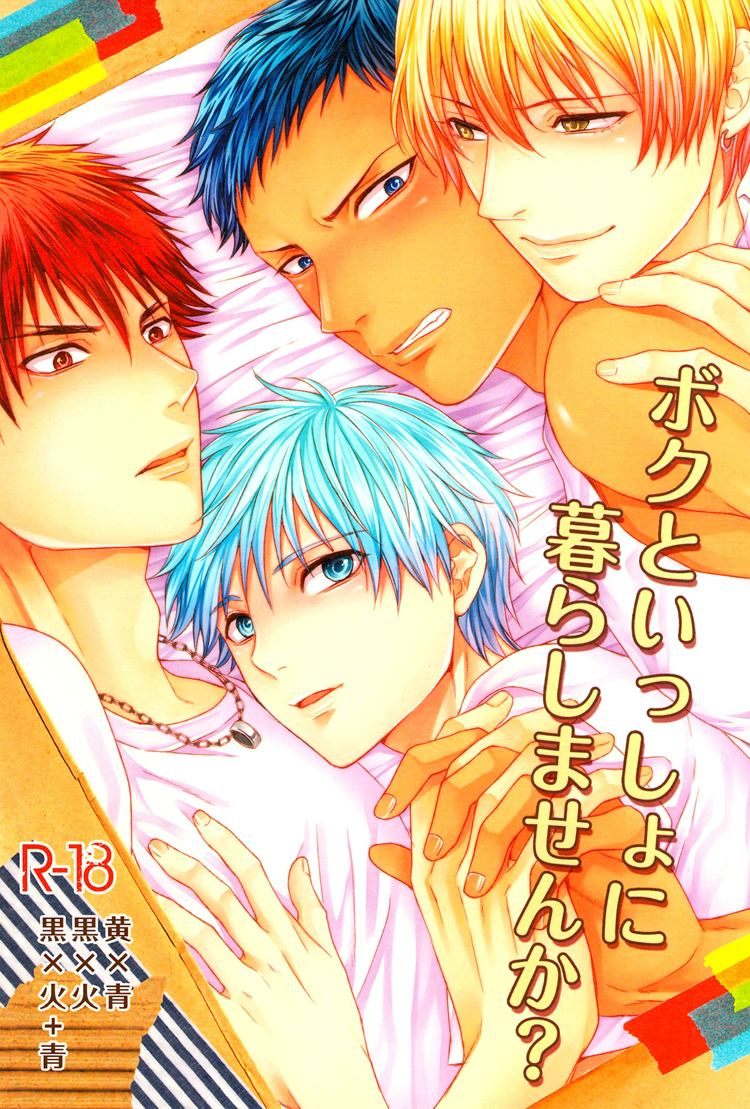 Boku to Issho ni Kurashimasen ka? I Will You Live With Me？ page 3 full