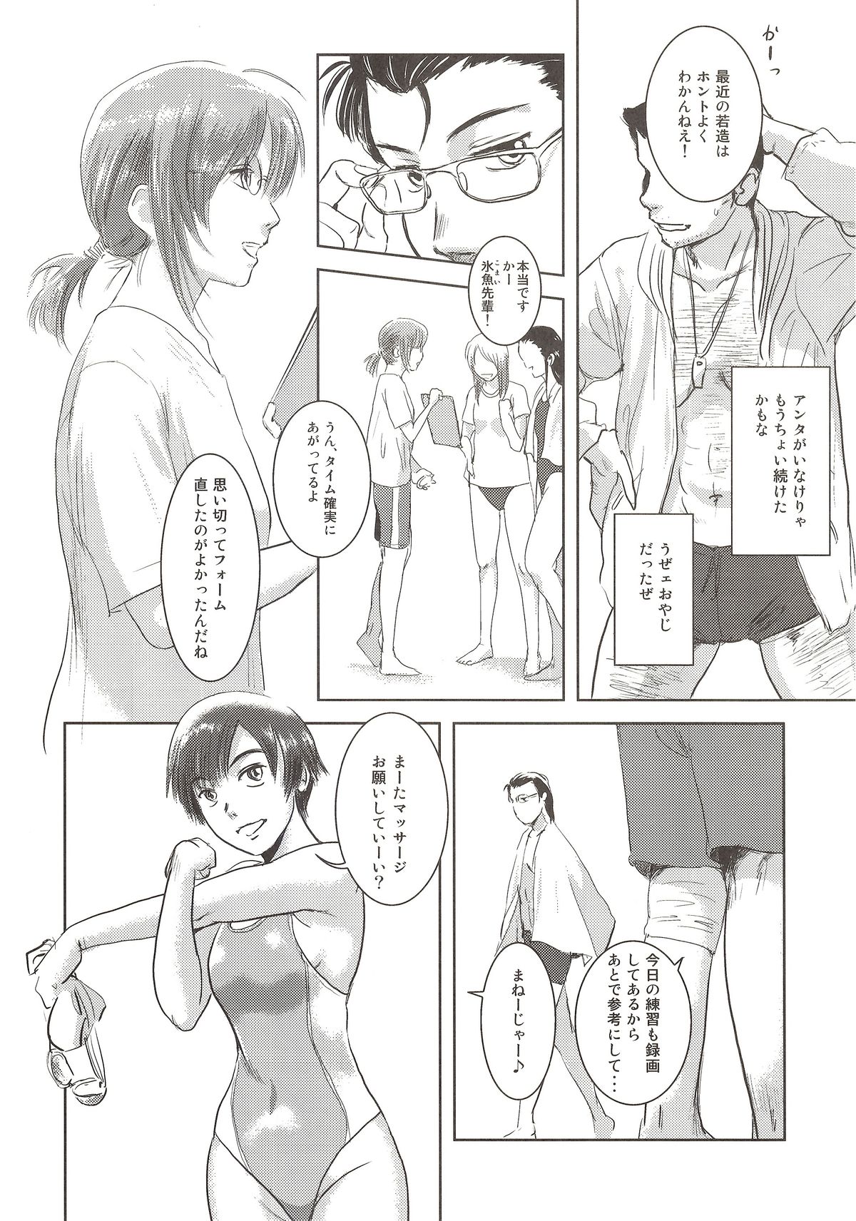 Riku-Gyo page 7 full