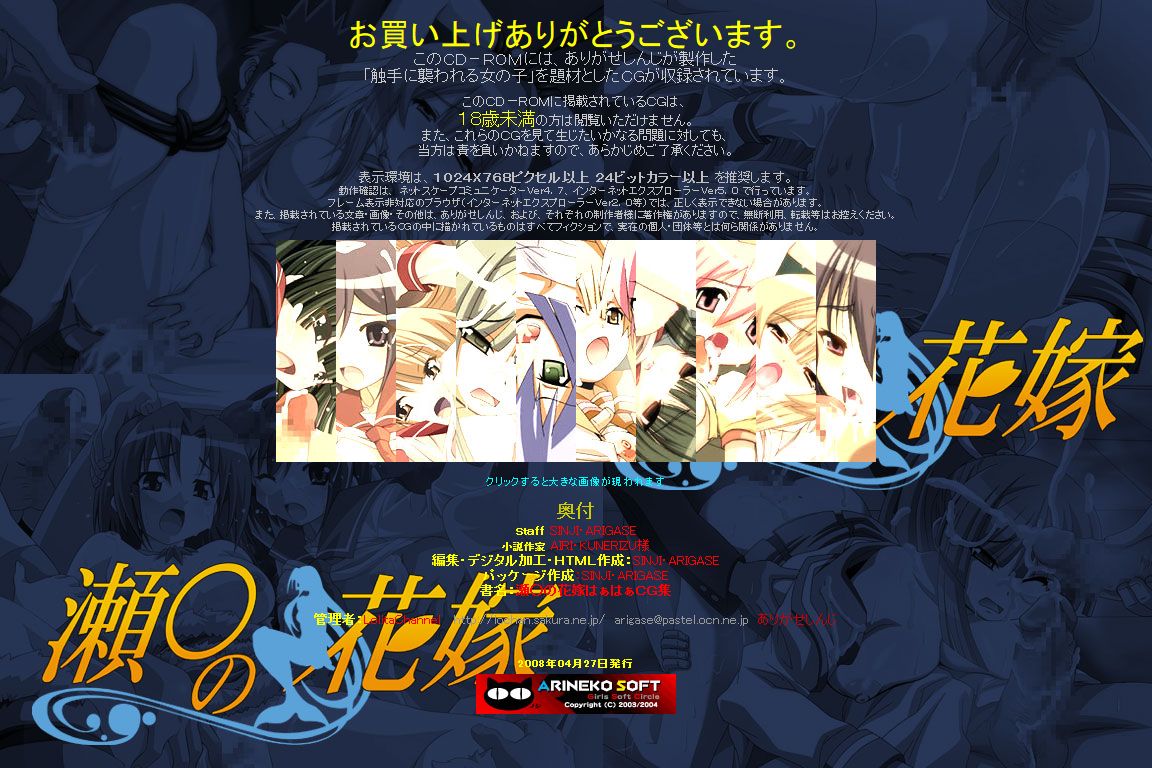 Hanken Chara Shokushu Ryoujoku CG Shuu No. 086!! Se○ no Hanayome HaaHaa CG Shuu page 3 full