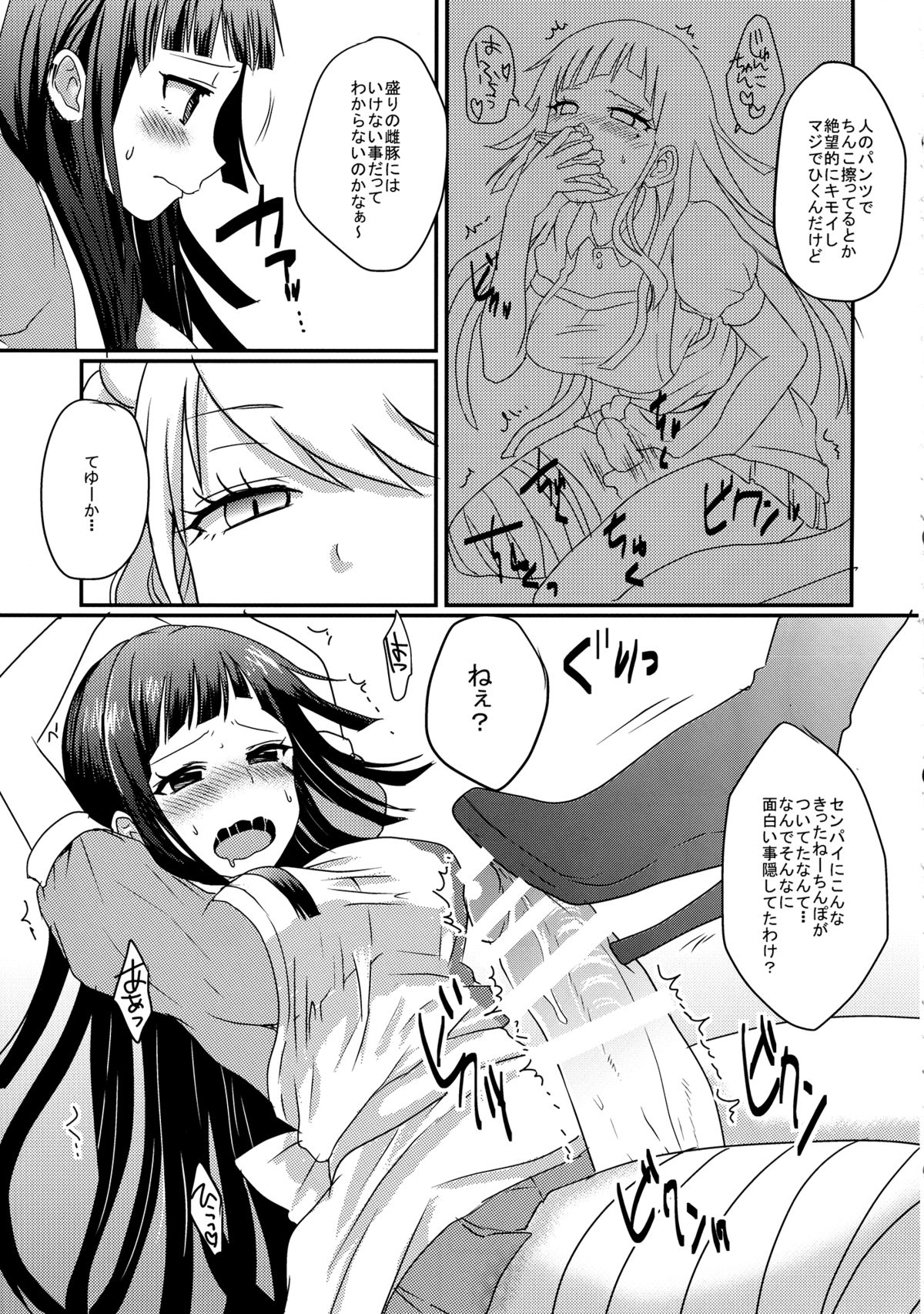 Futari wa SeFrie ni Narimashita page 4 full