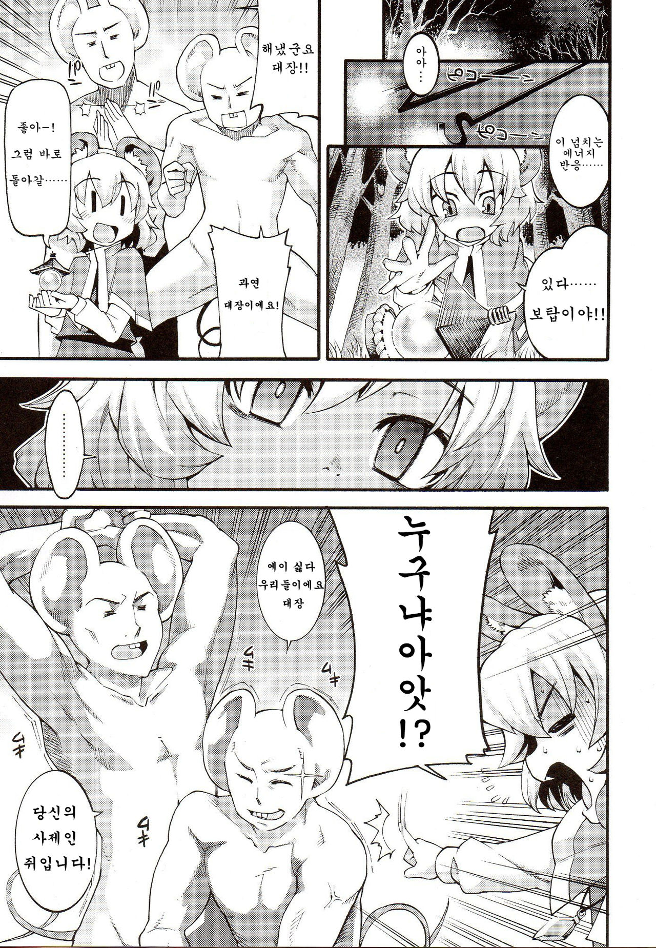 Na! | 나! page 5 full