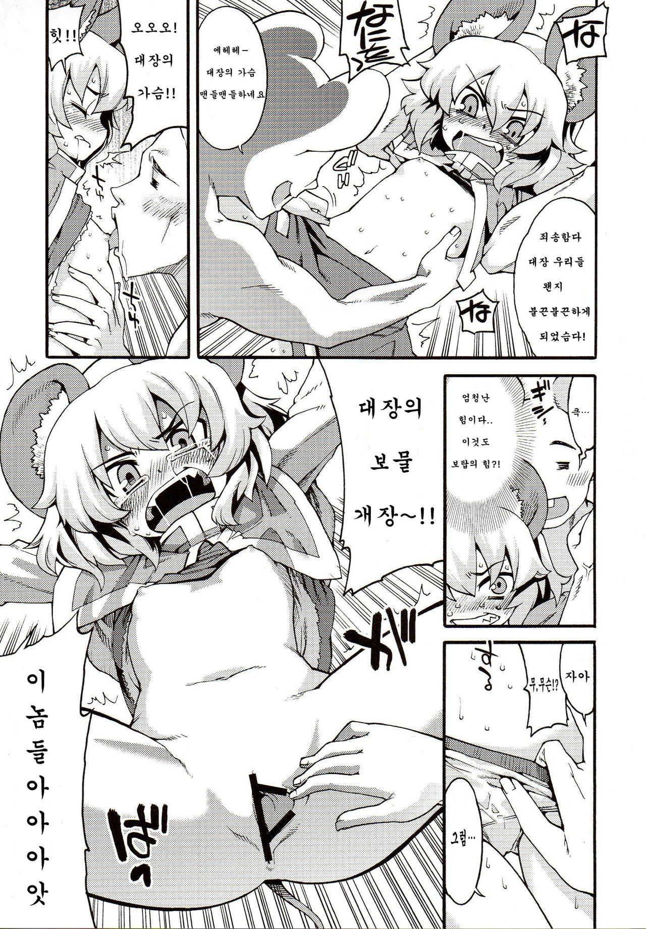 Na! | 나! page 7 full