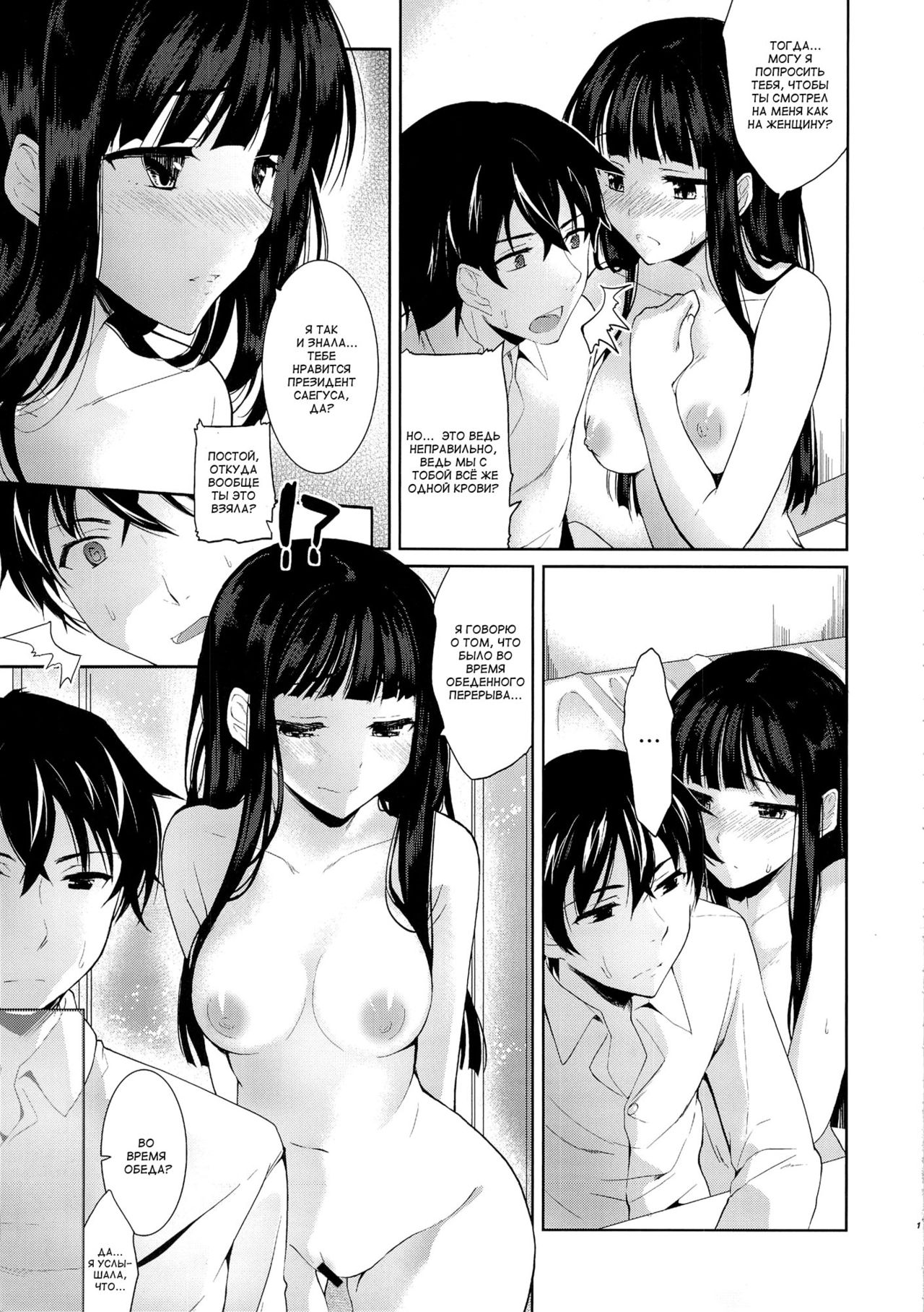 Deep Snow page 9 full