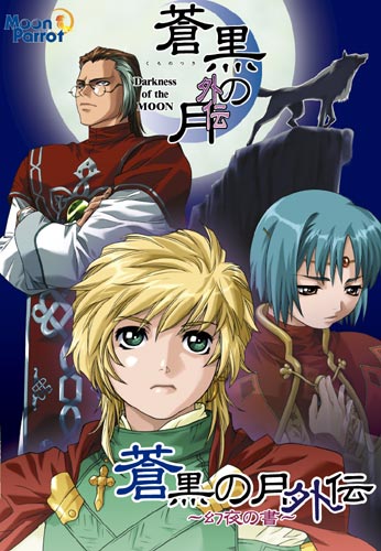 Kuro no Tsuki Gaiden ～Gen'ya no Sho～ page 1 full