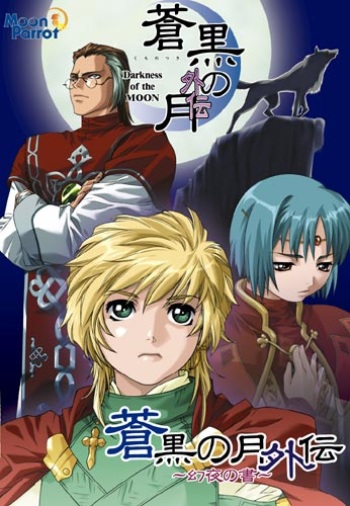 Kuro no Tsuki Gaiden ～Gen'ya no Sho～ cover