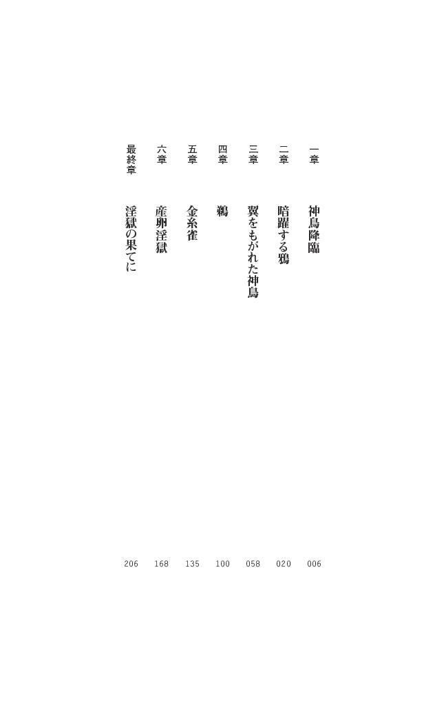 Tenshou Ouki Karin - Injoku ni Maiochiru Tsubasa page 4 full