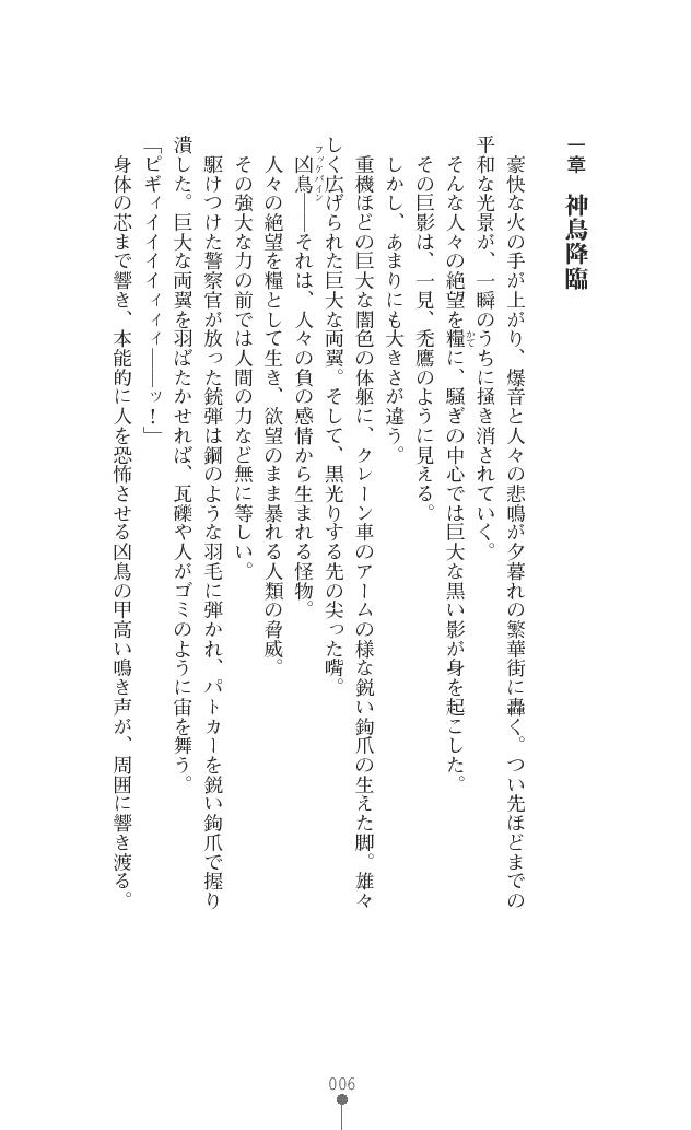 Tenshou Ouki Karin - Injoku ni Maiochiru Tsubasa page 6 full