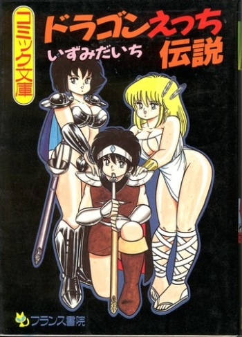 Dragon H Densetsu cover