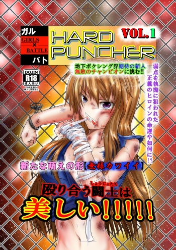 GIRLS x BATTLE HARDPANCHER VOL. 1 cover