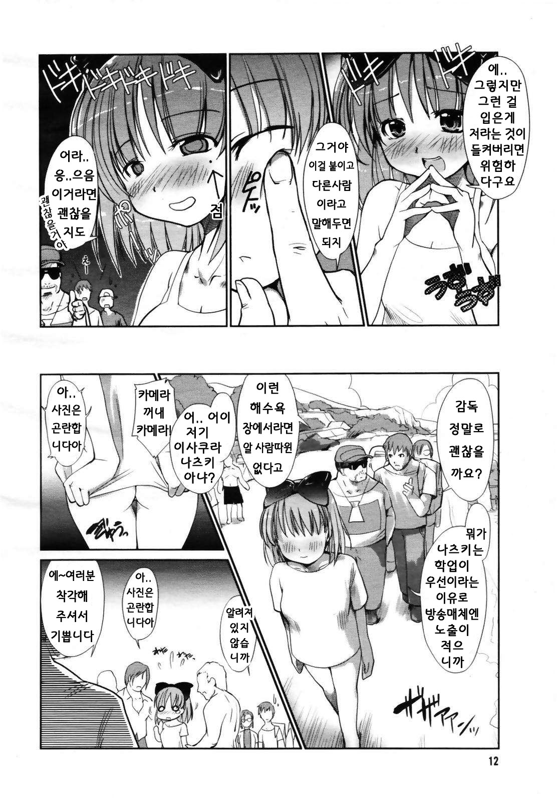 Seijunha Idol - Naisho no Natsuki Ura Mode page 7 full