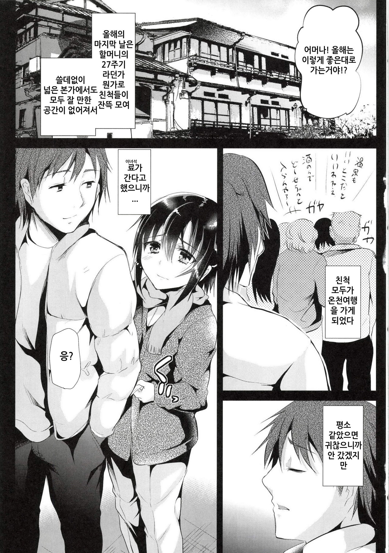 Kyou wa Onsen Sex o Shimashita | 오늘은 온천 섹스를 했습니다 page 5 full