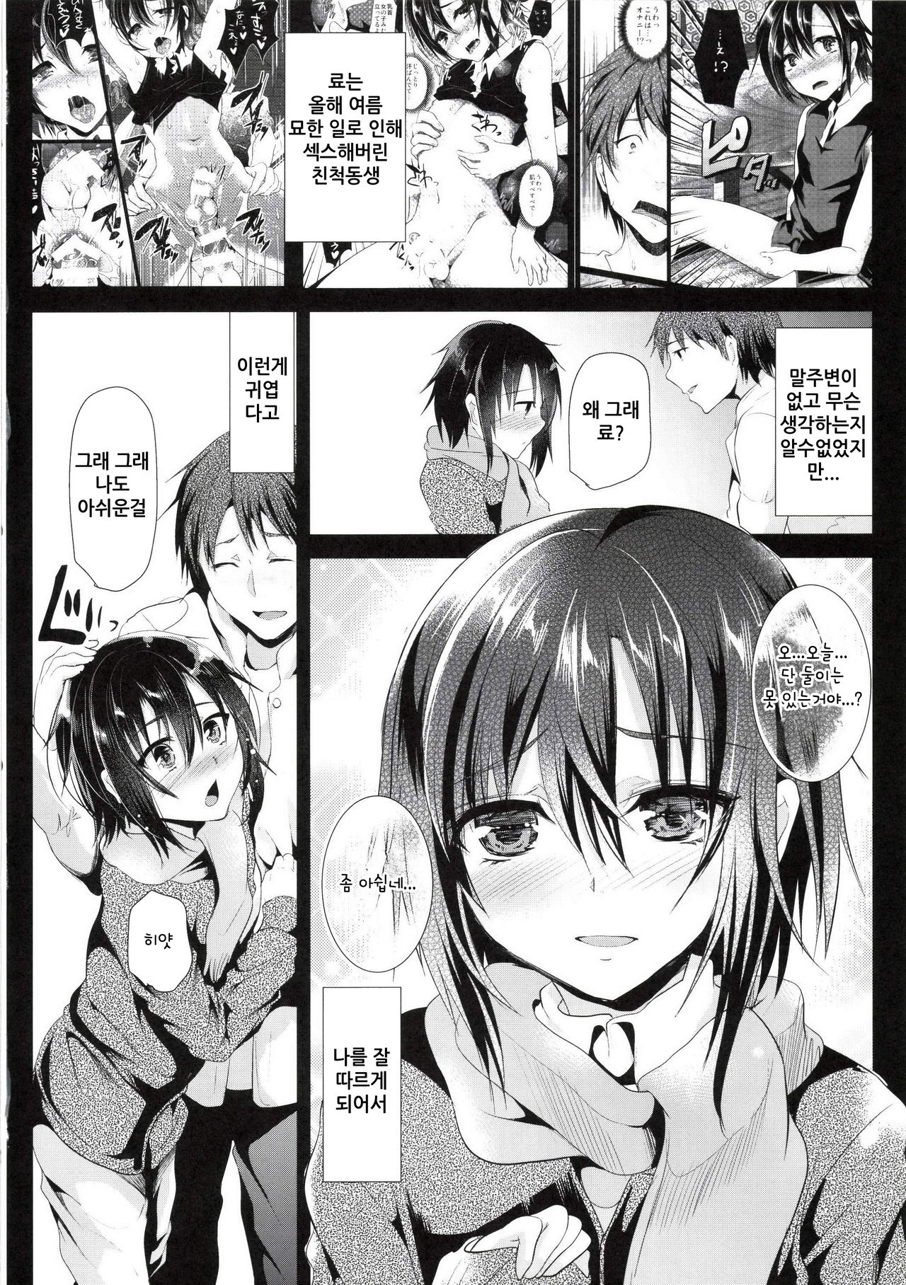Kyou wa Onsen Sex o Shimashita | 오늘은 온천 섹스를 했습니다 page 6 full