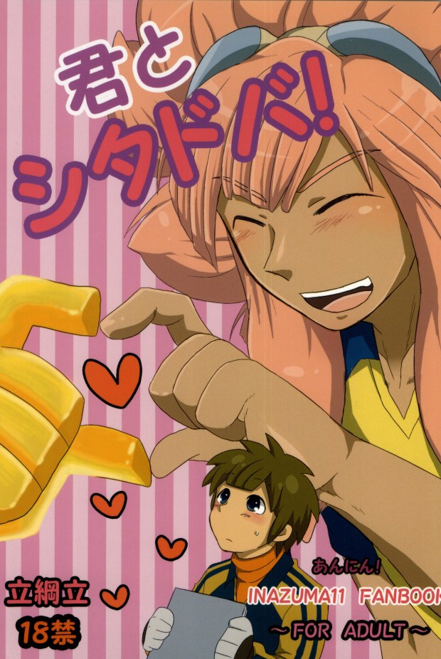 Kimi to shitadoba! page 1 full