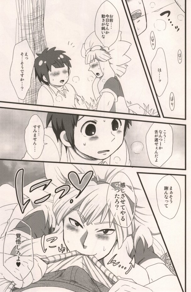 Kimi to shitadoba! page 8 full