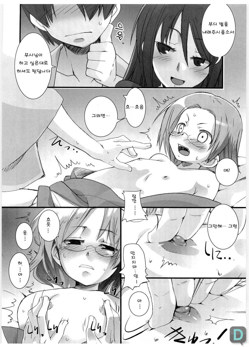 Suzu no Inei | 스즈의 음영 page 7 full