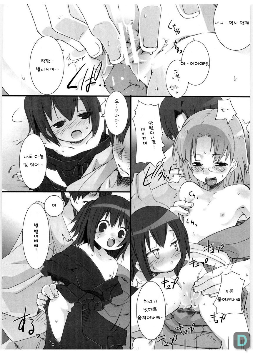 Suzu no Inei | 스즈의 음영 page 9 full
