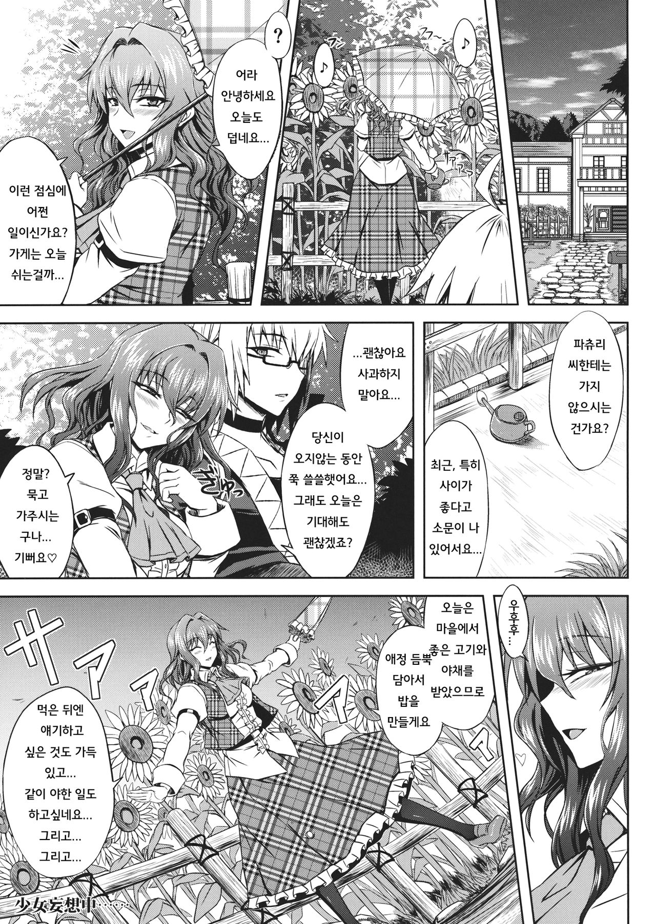 Yuukarin to Ashi Bakari? no Doujin | 유카링과 발뿐인？! 의 동인 page 4 full