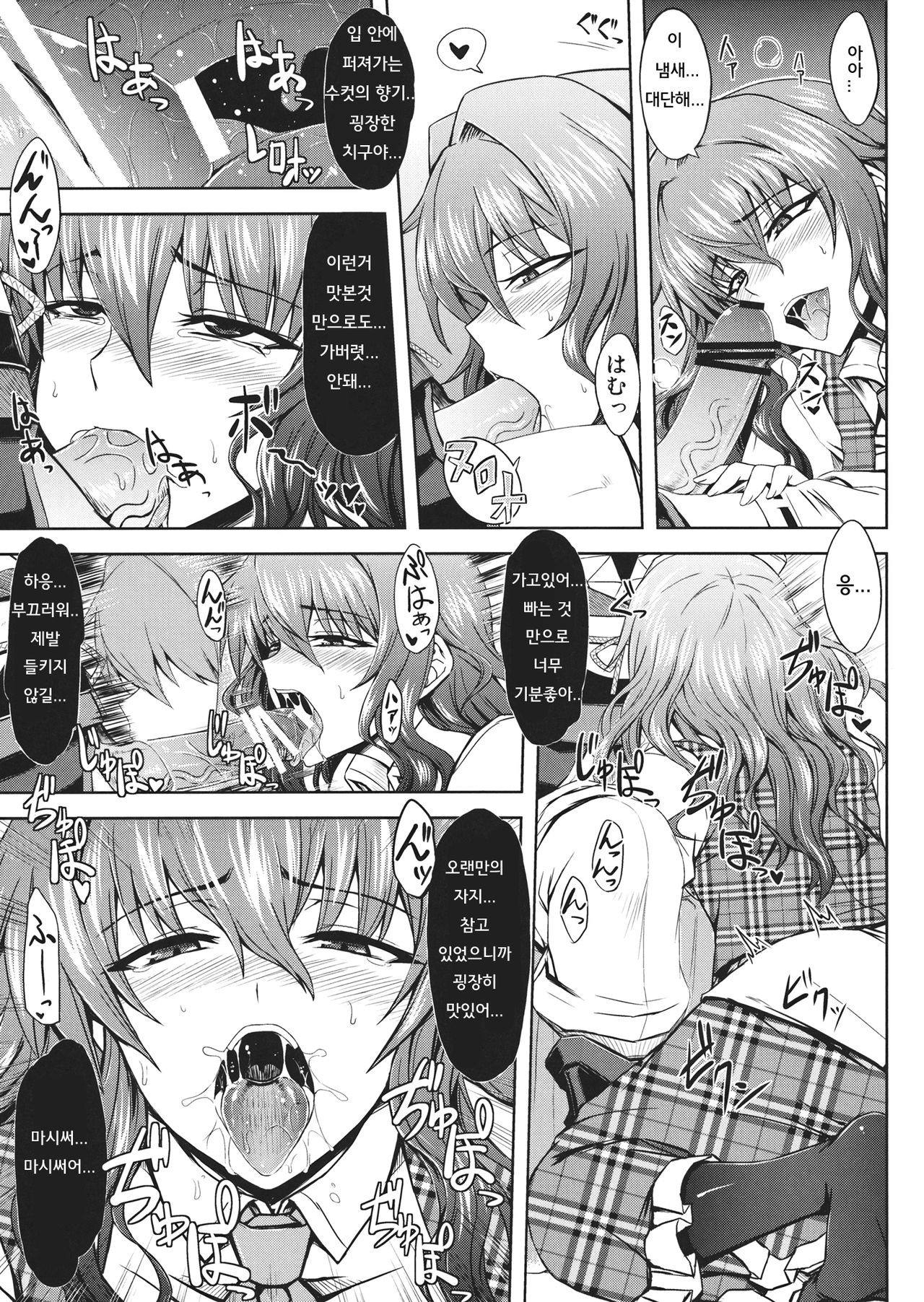 Yuukarin to Ashi Bakari? no Doujin | 유카링과 발뿐인？! 의 동인 page 6 full