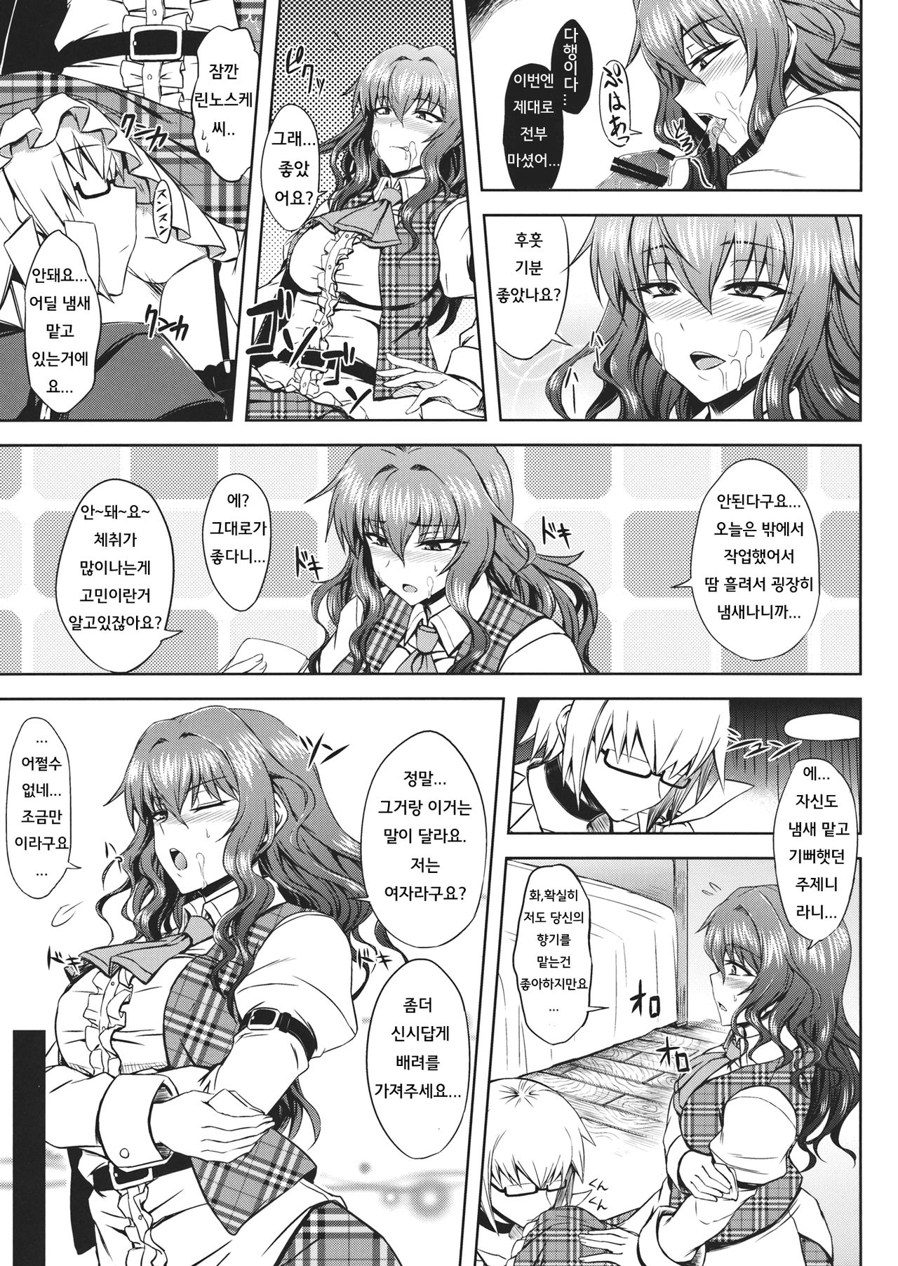 Yuukarin to Ashi Bakari? no Doujin | 유카링과 발뿐인？! 의 동인 page 8 full