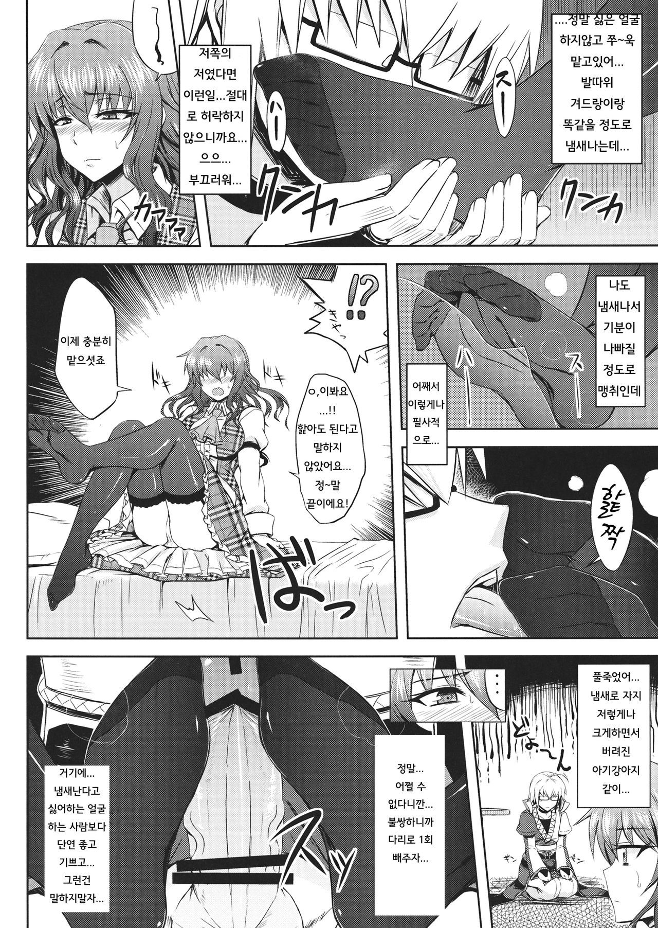 Yuukarin to Ashi Bakari? no Doujin | 유카링과 발뿐인？! 의 동인 page 9 full