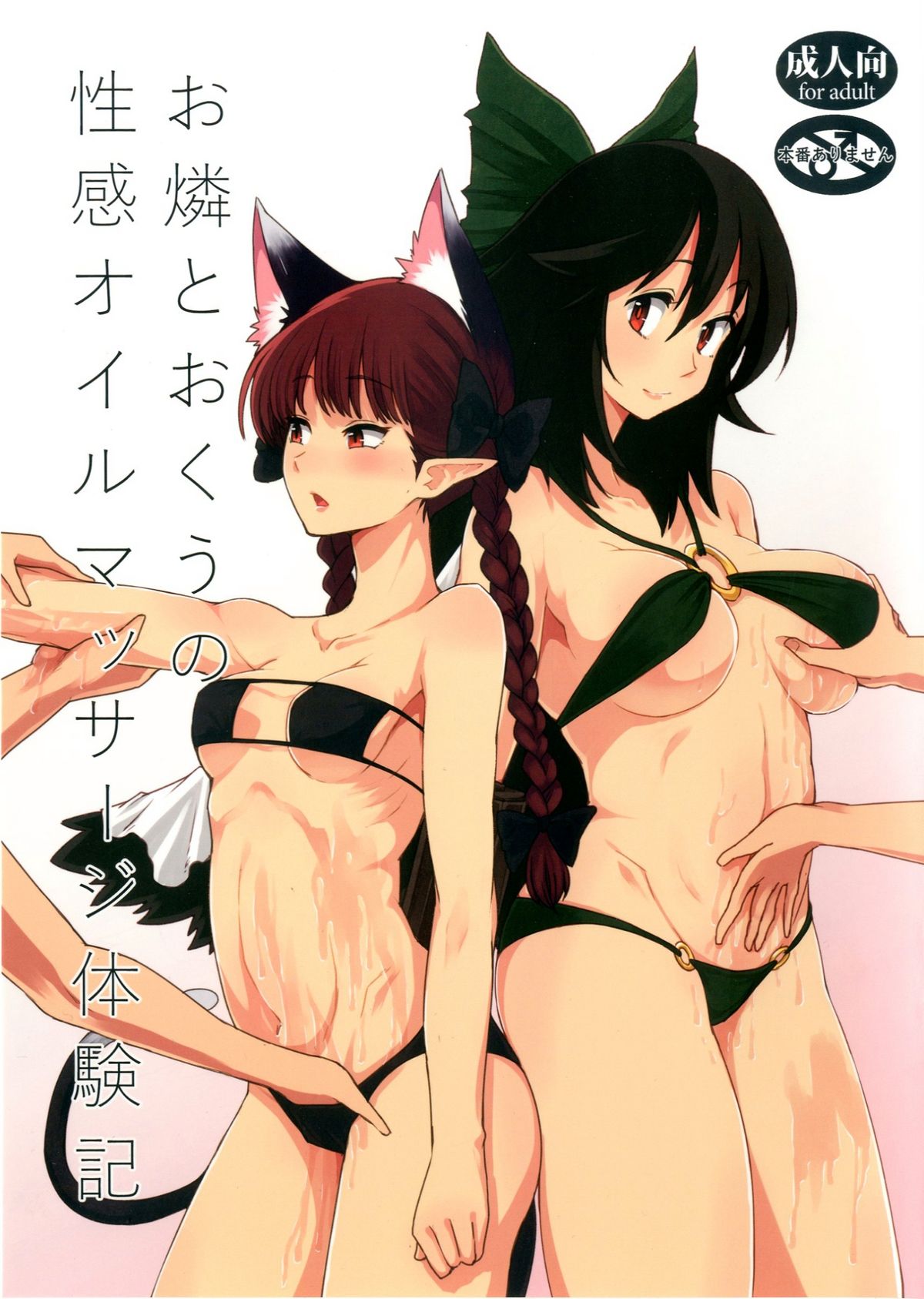Orin To Okuu no Seikan Oil Massage Taikenki page 1 full